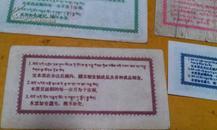 西藏自治区筹备委员会粮食管理局地方粮票 1960年六张一套