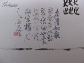 补图1：王个簃藏吴昌硕石鼓文手迹（十鼓）（印刷品、8开十张齐，可直接装入镜框（我店有齐白石潘天寿