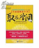 取名的学问【2011年一版一印5000册】