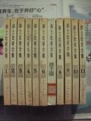 莎士比亚全集 1-11 （1978年4月1版1997年1月3印）