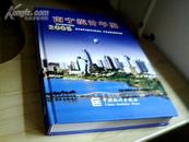 南宁统计年鉴 （2005）（内含光盘一张）【各位书有请注意！有人未经过我的同意在盗用我书屋的图片】