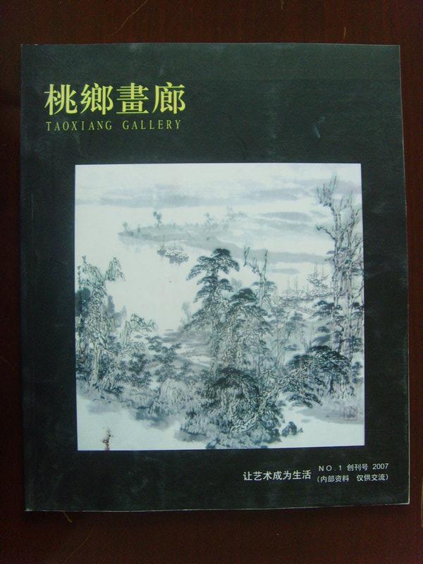 张尔金：书内有张老师简介及部分作品的图片《桃乡画廊》画册（肥城市书法家协会副主席）