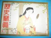 侵华史料1936年《历史写真》6月號【满洲国皇帝陛下访日宣诏记念日】【日本第一师团渡满洲部队宣誓】一册全