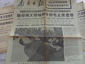 老报纸《南方日报》1976-09-12--瞻仰毛主席遗容