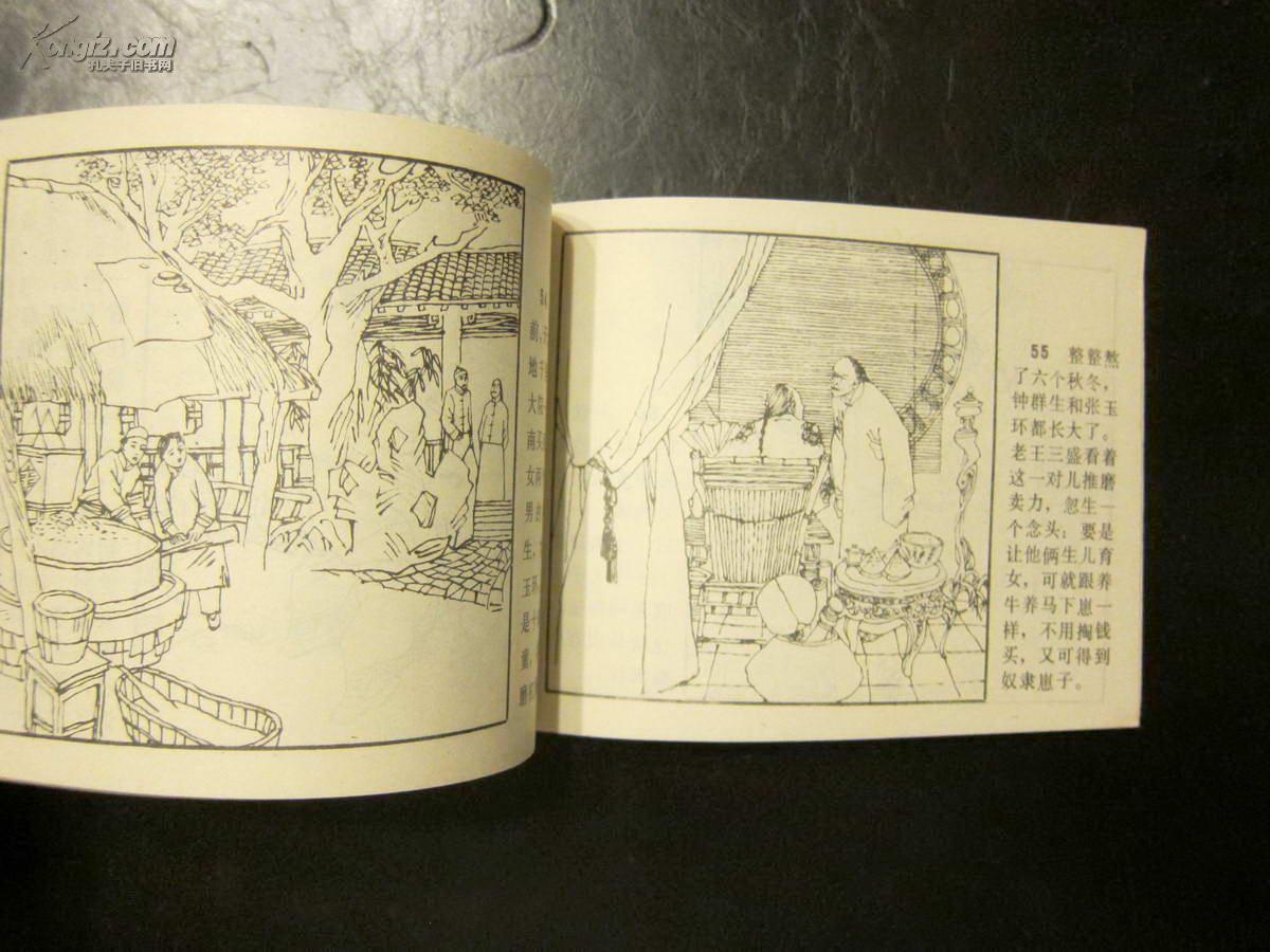 《草店大血战》（黑龙江版《武当山传奇》连环画（6），95品）