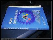 蓄光型发光材料及其制品【1版1印】