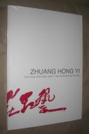 ZHUANG HONG YI  庄红艺（画集，新书未开封）
