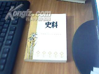 中国现代文学史参考资料.--史料 【私人藏书章】