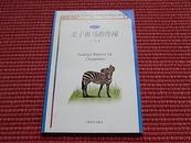 《关于斑马的传闻》新世纪小学生文库文学辑~诗人宫玺寓言诗集~阅简介+看目录[四册合售包邮]！