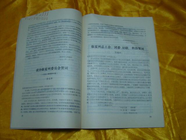 甘肃临夏回族自治州文学艺术工作者第二次代表大会会刊