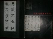 白爽书画篆刻艺术 现货