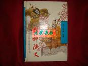 《封神演义》十大古典白话长篇小说丛书 许仲琳著 上海古籍出版社 硬精 馆藏 书品如图