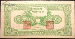 老票证，吉林地方粮票，1斤，1959年