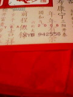 2008年中国邮政贺年有奖获奖纪念邮票（木版年画小版张-面值4.2元）从货号XYA972190-XYA972200共11张