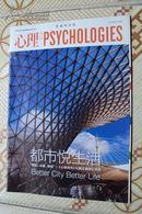 心理月刊   PSYCHOLOGIES 2010年5月 别册  都市悦生活