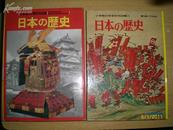 日本原版书：日本の歴史（小学館の学習百科图鉴6）（16开精装带盒套）