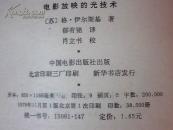 电影放映的光技术