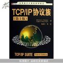 TCPIP协议族(第3版)/世界著名计算机教材精选