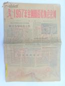 49年建国初期体育报刊《1957年全国田径运动会会刊》创刊号至停刊号9期全一套 红印 很漂亮