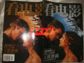  《看电影》2002年3月号 下 总第181期 封面介绍 星战前传 2 天机泄露 16开 私藏 藏 书品如图 