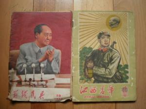 前线民兵（半月刊）1973年第19期总第138期