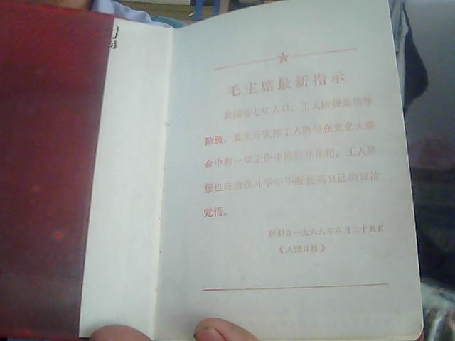 毛主席诗词精品笔记本.整本未写一字.品相佳.笔记本一本