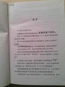 101夜智慧，中国经营、管理、策划、创意论语－－2003年一版一印仅仅6千册