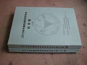 2012年中国空间经济学年会论文集：上下册全，两大厚本