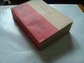 中国现代各流派小说选【第一、二册】86年一版一印,15,000册,合售!