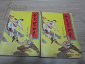 剑气碧血录（上、下册）缺中册