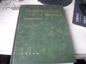 大陆地震预报的方法和理论---中国八五地震预报研究进展【A14-----6层】