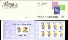 SB5中华人民共和国邮票展览·日本