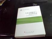 正版 科学发展主题案例•生态文明建设与可持续发展.