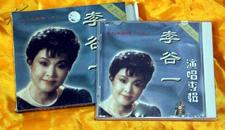 VCD光盘《李谷一演唱专辑》（卡拉OK）