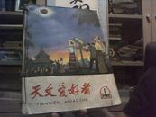 天文爱好者  1980 年（全年1 -- 12期全，穿线合订） 【邮挂刷8元】