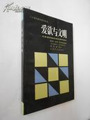 爱欲与文明—对弗洛伊德思想的哲学探讨（译者薛民盖章签赠本，1987年8月上海一版一印，私藏十品）