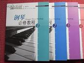 《钢琴必修教程》第1册-第5册~五册一套五线乐谱~荟萃钢琴必修经典~内容简介+五册目录！