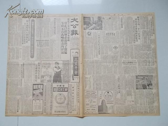 生日报，大公报，1951年11月10日，存1-4版，品相自定