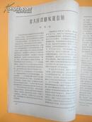 1956年第9期 《语文学习》（伟大的戏剧家萧伯纳、《触詟说赵太后》译文、不要乱用“俩”等等）