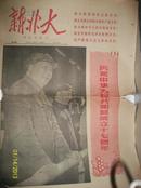 新北大66年国庆专刊 [造反派出的报纸]