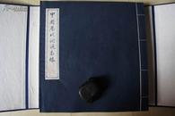 【仅见】1981年北京市文物局线装手拓本（32*33.5CM）：中国历代铜镜图录【傅大卣亲笔书序言并手拓】