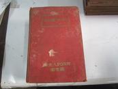 民国革命卫生部毛笔签赠詹少联 诊疗手册 1949年9月32开精装