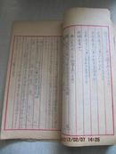 16开50年代油印写本  金堂县民主建设工作调查报告 刘文源藏本1952年