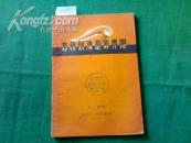 《怎样划清是非界限》