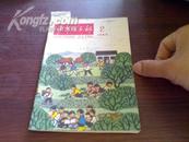 1965年2期  《少年俱乐部》