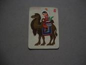 1977年骑骆驼的小女孩年历卡凹凸版
