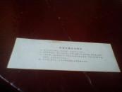 云林禅寺参观劵-香花劵，票价0.5元，封底有介绍