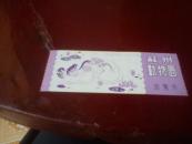 苏州动物园参观劵