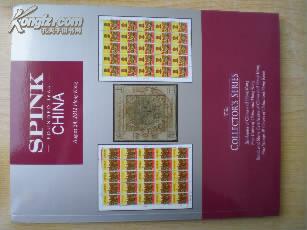 5208《香港斯宾克2012年秋季邮品拍卖图录》2012年11月24日.60元。