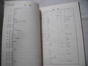 22110《中国历史地图集》 第8册，清时期（16开布面精装）馆藏